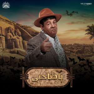 Album يا صاحبي from Abd El Basset Hamouda