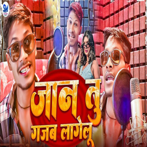 Dev Sunil的專輯Jaan Tu Gajab Lagelu