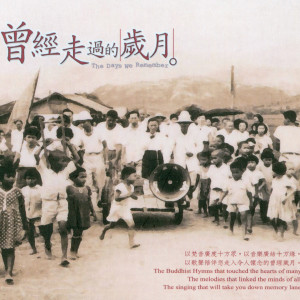Listen to 佛曲 song with lyrics from 谢文德