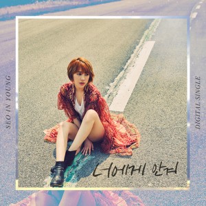 ดาวน์โหลดและฟังเพลง Embraced by Your Arms พร้อมเนื้อเพลงจาก Seo In Young
