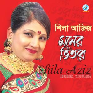 收听Shila Aziz的Tomake Hariye歌词歌曲