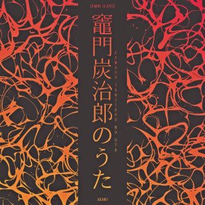 Album Kamado Tanjirou no Uta (From "Demon Slayer: Kimetsu no Yaiba") [Full Version] (Cover Version) from akano