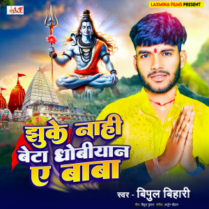 Album Jhuke Nahi Beta Dhobiyan Ye Baba from Bipul Bihari