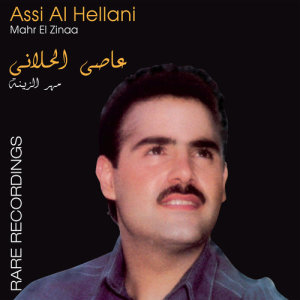 收聽Assi Al Hilani的Ya Jnoubi歌詞歌曲