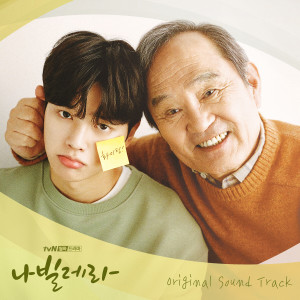 Kim Kook Heon的專輯Navillera (Original Television Soundtrack)