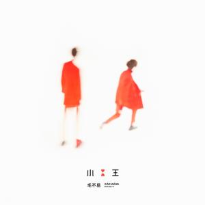 收聽毛不易的一程山路歌詞歌曲