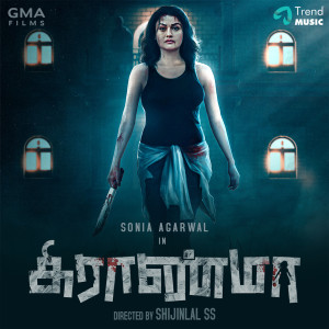 收听Sithara Krishnakumar的Kathaiye Kathaiye (From "Grandma")歌词歌曲