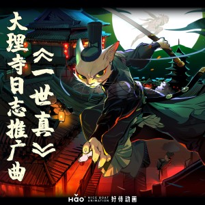 Album 大理寺日志 from 少司命
