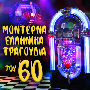 Listen to An Mporousa song with lyrics from Christina