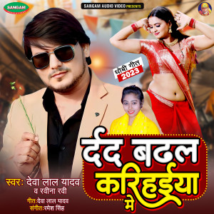 Album Darad Badhal Kariyahiya Me from Deva Lal Yadav