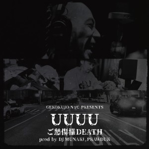 Dengarkan lagu ご愁傷様DEATH (feat. UUUU) nyanyian DJ MUNARI dengan lirik