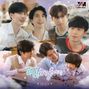 อัลบัม รักไม่ต้องมีทฤษฎี (Original soundtrack from "The Theory Series ( ทฤษฎีรัก )") ศิลปิน BENZALERT