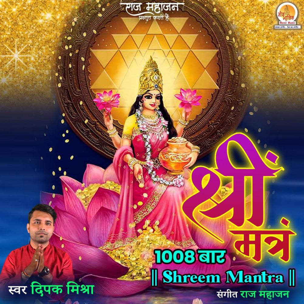 Shreem Mantra