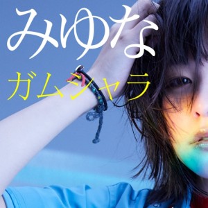 收聽Miyuna的不顧一切歌詞歌曲