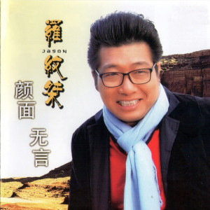 Dengarkan lagu 伤情歌(迷途/感情路/重感情)组曲 nyanyian 罗纹桀 dengan lirik