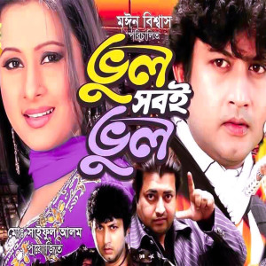 Listen to Allah Jane song with lyrics from S.I. Tutul