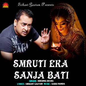 Krishna Beura的專輯Smruti Eka Sanja Bati