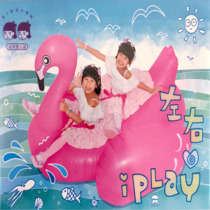 收听左左右右的Happy ABC歌词歌曲