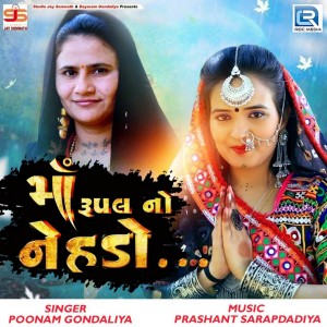 Poonam Gondaliya的專輯Maa Rupal No Nehdo