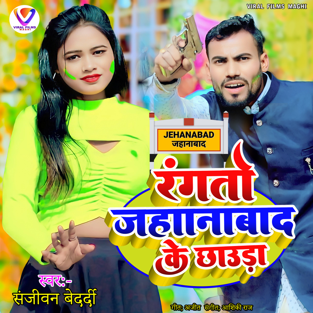 Rantau Jahana Bad Ke Chhaura