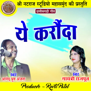 Listen to Ye Karaunda song with lyrics from Anand Dhruw Anjana