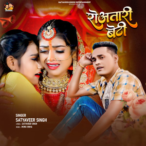 Listen to Roatari Beti song with lyrics from Satyaveer Singh