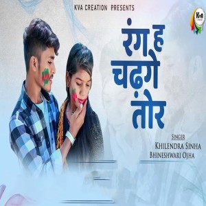 Listen to Rang H Chadge Tor song with lyrics from Khilendra Sinha