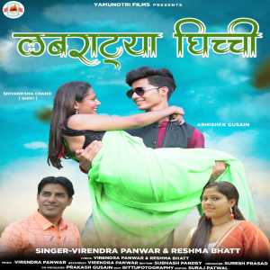 Album Labratya Ghichi from Virendra Panwar
