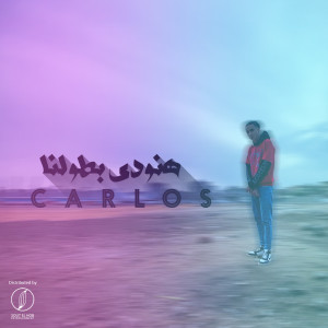 Listen to Hanwady Btolna (Explicit) song with lyrics from Carlos