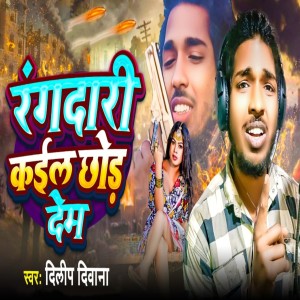 Album Rangdari Kaile Chhod Dem from Dilip Deewana