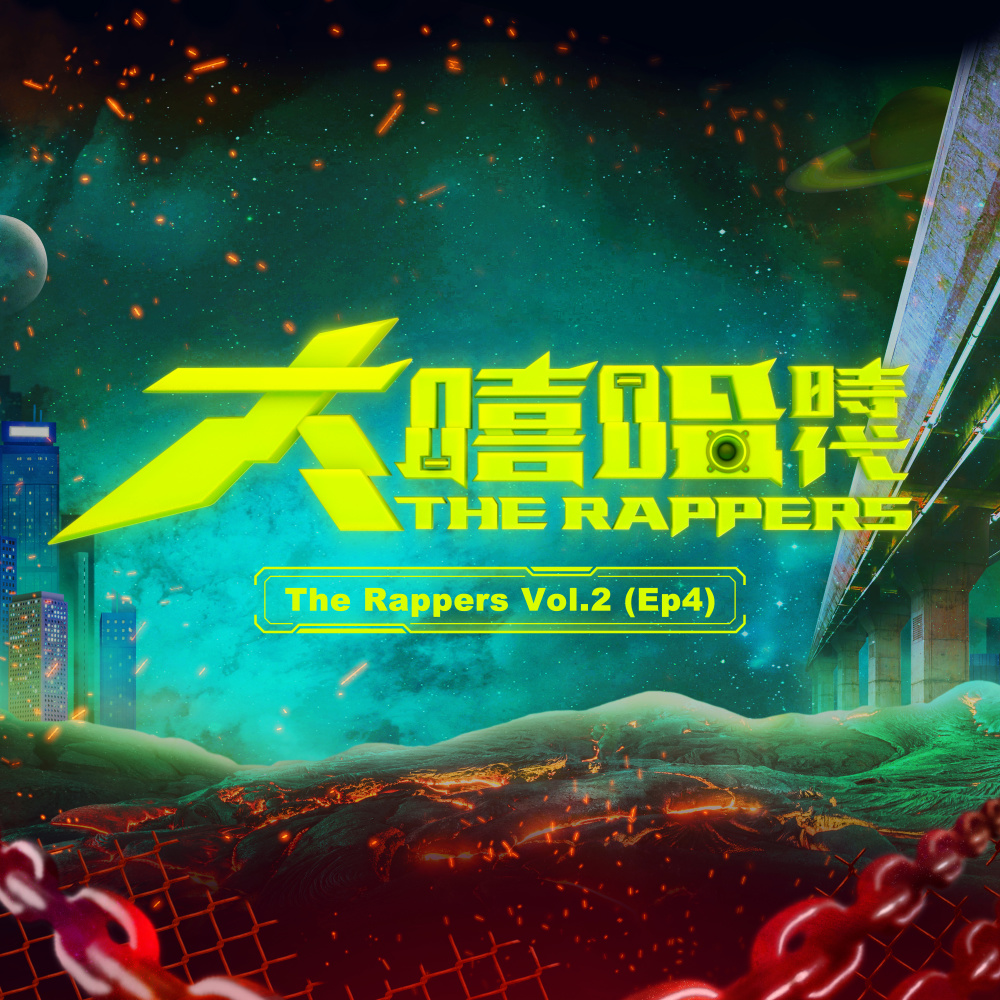 相同的路 (Explicit)