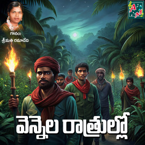 Listen to VENNELA RATHRULLO song with lyrics from Anthadupula Ramadevi