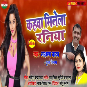 Listen to Kahwa Milela Raniya song with lyrics from Lachman Yadav