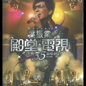 Listen to 笛子姑娘 (Live) song with lyrics from Johnny Ip (叶振棠)