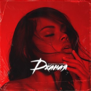 Listen to Джаная song with lyrics from Mekhman