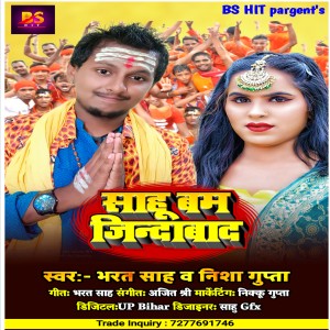 Listen to Sahu Bum Jindabaad (Bhojpuri) song with lyrics from Bharat Sah