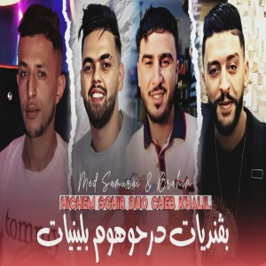 Album بڨنديات درحوهوم بلينيات from Hichem Sghir