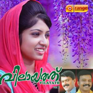 Listen to Ullalam song with lyrics from Athira Morayoor