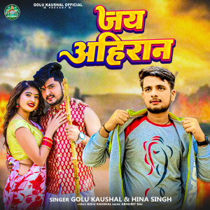 Album Jai Ahiran from Golu Kaushal