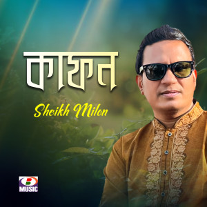 Album Kafon from Sheikh Milon