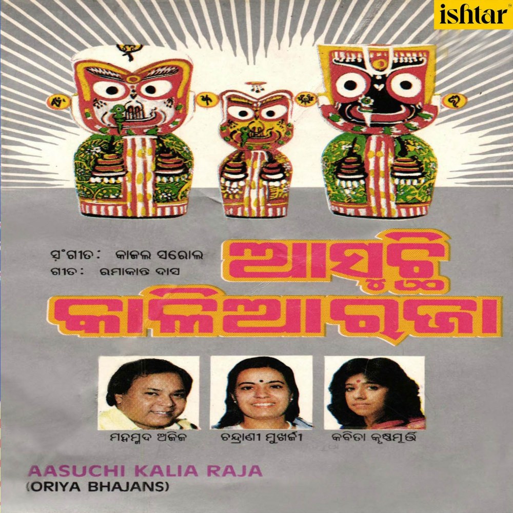 Amrut Dhara Jhare Jhara Jhara