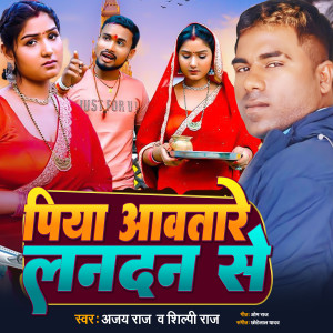 Listen to Piya Aawatare Landan Se song with lyrics from Ajay Raj