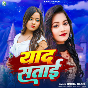 Album Yaad Satai from Rekha Ragni