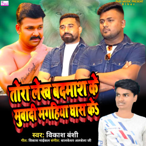 Album Tora Lekh Badmash Ke Muvadi Maghiya Ghas Ke from Vikash Banshi