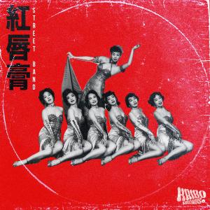 ดาวน์โหลดและฟังเพลง Luna พร้อมเนื้อเพลงจาก Hong Chungao Street Band