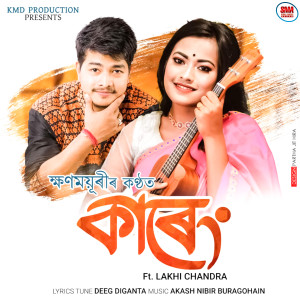 Album Kareng from Khyanmoyuri