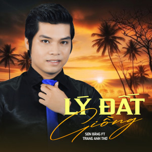 Sơn Đăng的專輯Lý Đất Giồng (feat. Trang Anh Thơ)