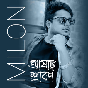 Listen to Ashar Srabon song with lyrics from Milon