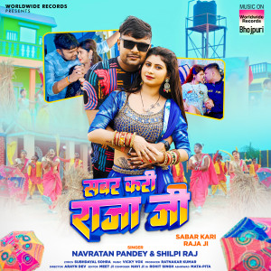 Listen to Sabar Kari Raja Ji song with lyrics from Navratan Pandey