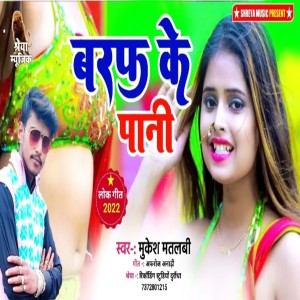 Mukesh Matalbi的專輯Baraf Ke Pani